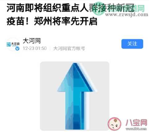 河南将组织重点人群新冠疫苗