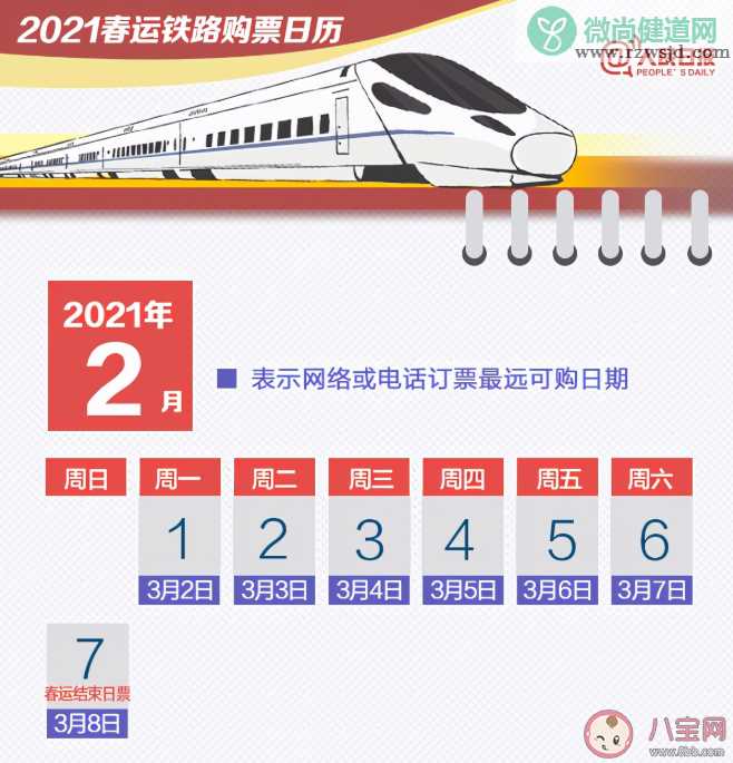 2021春运购票日历 春运提前多久可以开始抢票