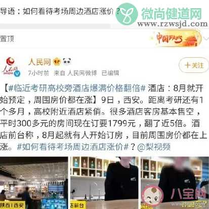 考研酒店房价格暴涨10倍是怎么回事 考研当天注意事