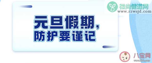 2021元旦还能去北京吗 元旦假期防疫要点