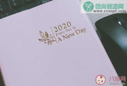 2020年就这样过完了的感慨句子 即将过完的2020心情说说