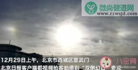 北京上空现三个太阳是什么原