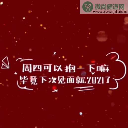 周四可以抱一下嘛图片是什么梗 周四可以抱一下嘛文案句子大全