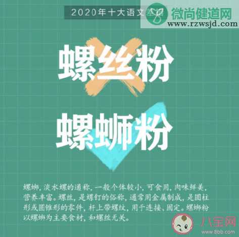 2020十大语文差错是什么 2020十大语文差错盘点