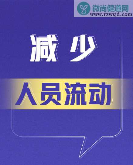 春节前9点微倡议内容 这个春节如何平稳度过