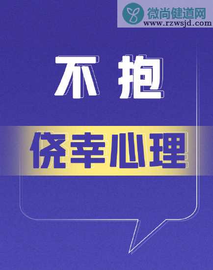 春节前9点微倡议内容 这个春节如何平稳度过