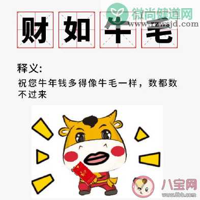 2021自带牛味的祝福文案 牛年祝福简短句子大全