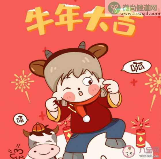 2021牛年新年祝福语金句 2021牛年吉祥话送祝福句子