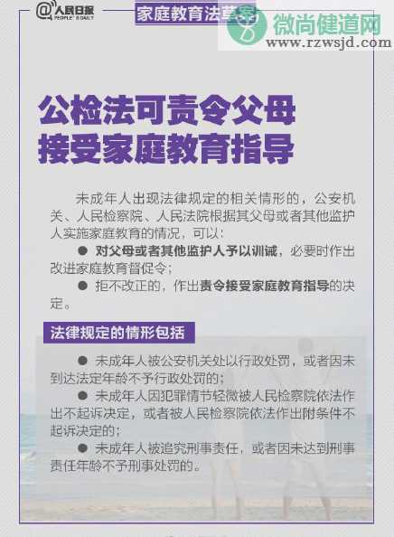 家庭教育将立法是真的吗 谁来教父母成为合格父母