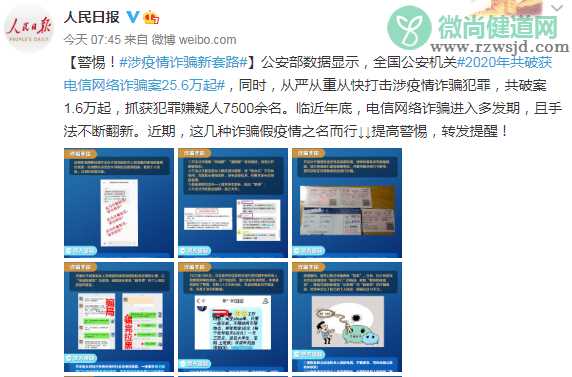 2021关于疫情诈骗的新套路盘点 疫情期间出现了哪些诈骗套路