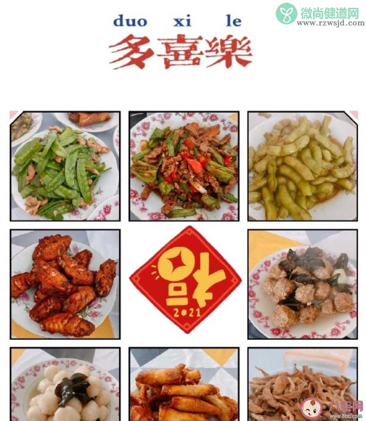 2021适合除夕年夜饭发的朋友圈文案 牛年高级年夜饭文案配图句子