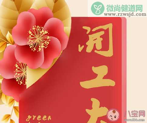 2021最新开工大吉图片文案句子  新年开工创意朋友圈祝福语