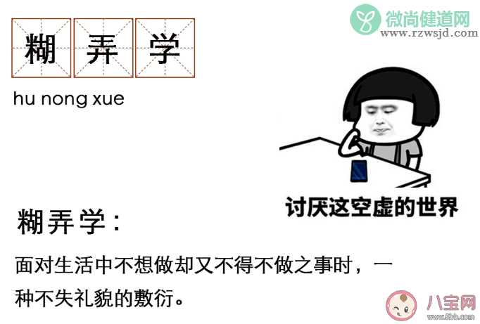 糊弄学是社交必备技能吗 糊