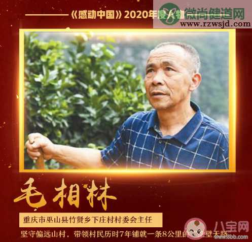 2020感动中国年度人物颁奖词合集 令人动容的颁奖词