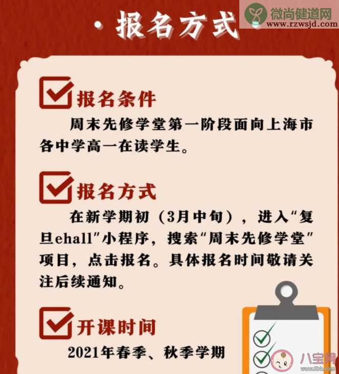 上海高一学生均可提前修复旦学分是怎么回事 复旦先修计划和高考挂钩吗