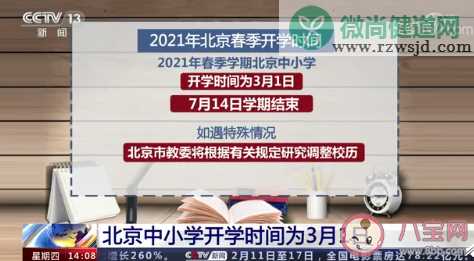 2021全国高校开学时间大全 各大高校会延迟开学吗