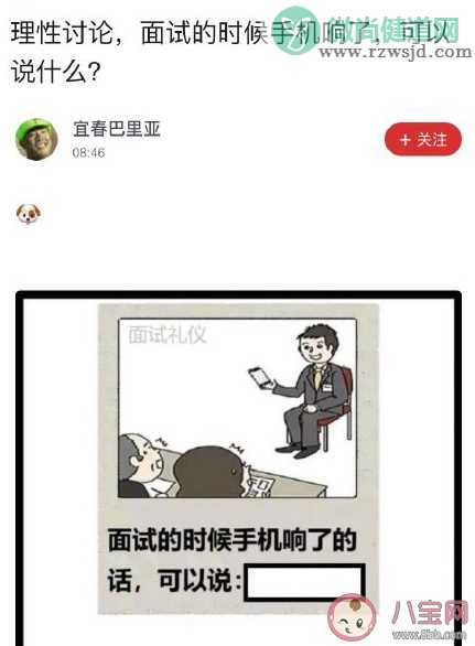 面试时手机响了应该怎么说 面试时手机响了怎么办