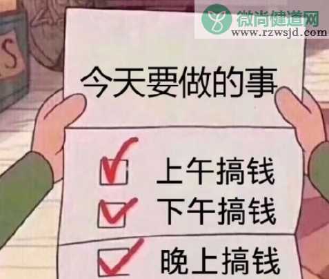 年轻人如何看待花钱和挣钱 多数年轻人挣钱是为了什么