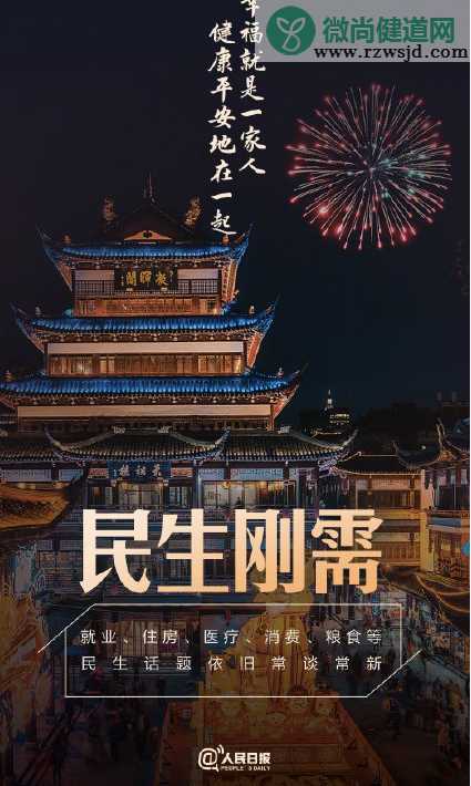 2021全国两会的9个关键词 两会的九个关键词解读