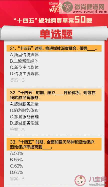 十四五规划纲要草案50题汇总 十四五规划纲要草案50题答案