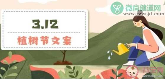 2021植树节创意文案大全 各品牌植树节借势文案