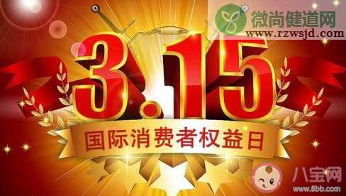 2021年315晚会主要内容有哪些 2021年央视315晚会主题是什么