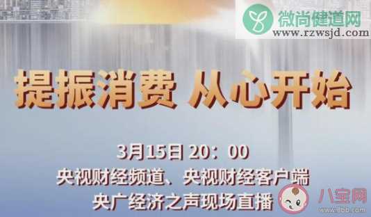 2021年315晚会主要内容有哪些 2021年央视315晚会主题是什么