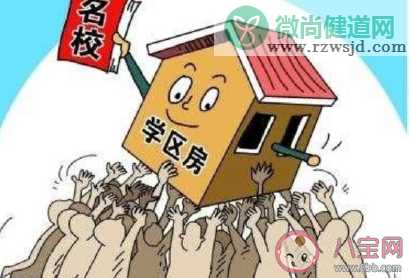 上海中考改革对学区房有什么影响 上海学区房政策梳理分析