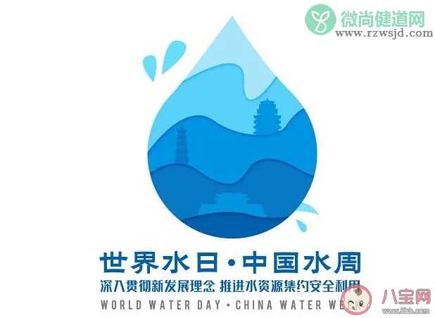 2021世界水日主题是什么 世界水日宣传内容