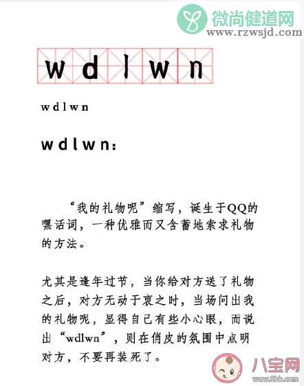 wdlwn是什么什意思什么梗 wdlwn出处来源是哪里