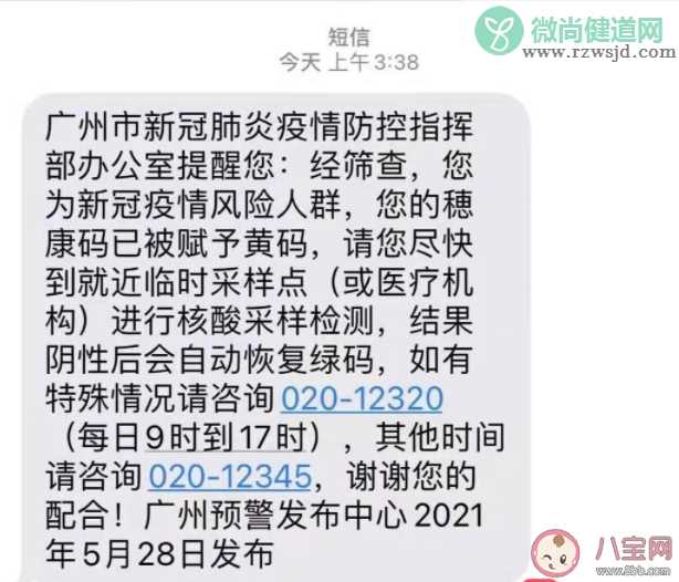 粤康码为什么变黄了 粤康码变黄怎么恢复绿码