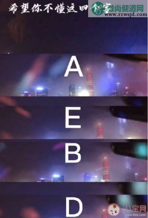 AEBD是什么意思 AEBD是什么梗