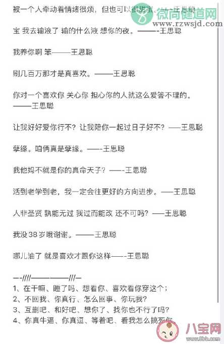 王思聪舔狗语录句子合集 王思聪卑微舔狗经典句子