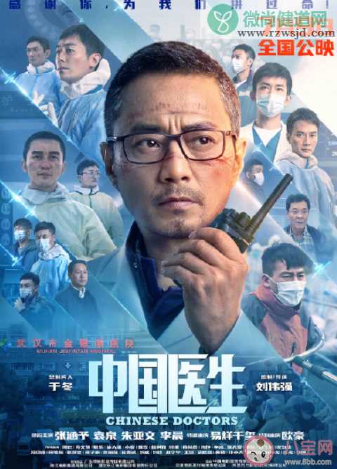 《中国医生》定档什么时候上映 《中国医生》讲的是什么故事