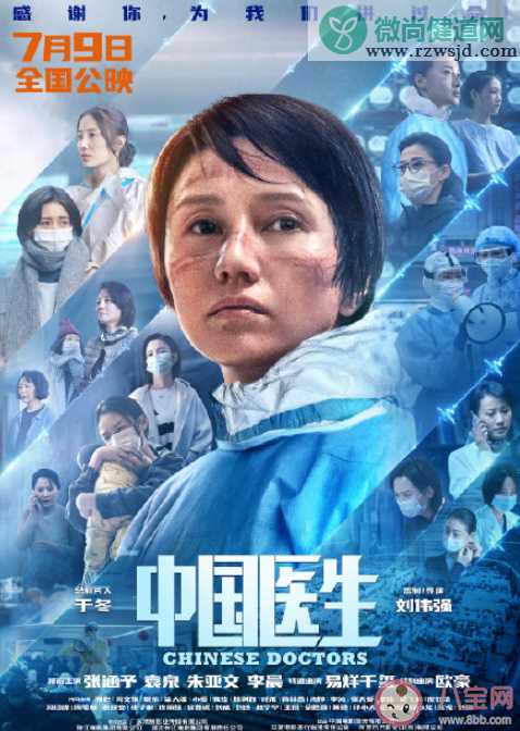 《中国医生》定档什么时候上映 《中国医生》讲的是什么故事