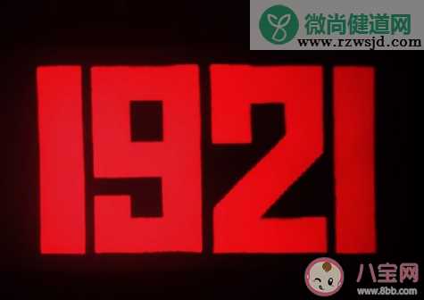 电影《1921》好不好看 《192