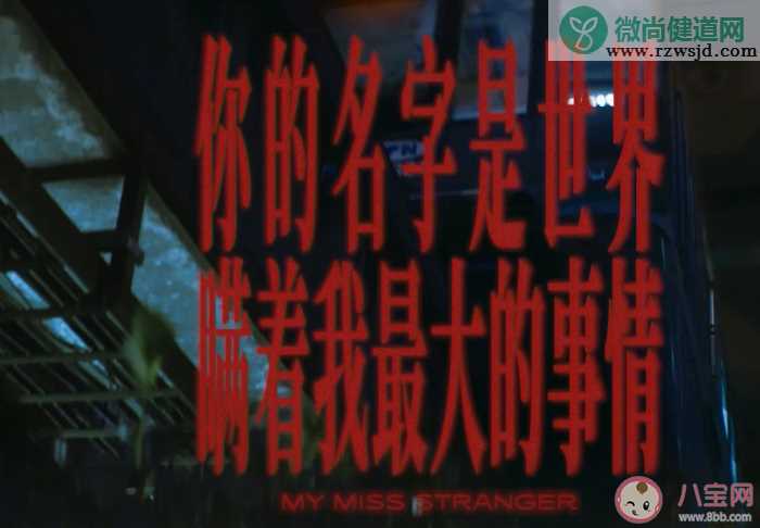 王源《你的名字是世界瞒着我最大的事情》歌词是什么