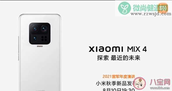 小米MIX4什么时候发布 小米M