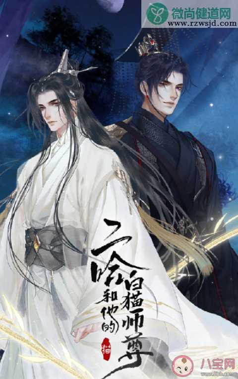 《二哈与他的白猫师尊》漫剧