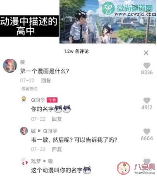 抖音韦一敏是什么梗 韦一敏梗的出处是什么