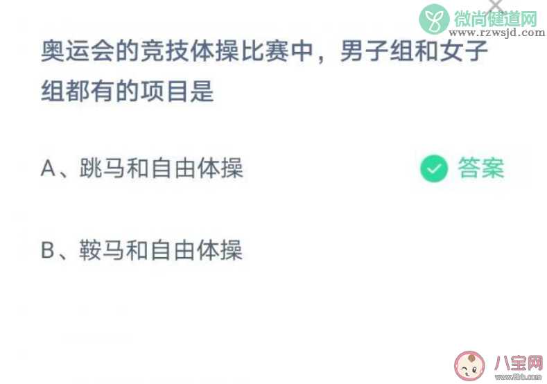 奥运会竞技体操比赛中男子组