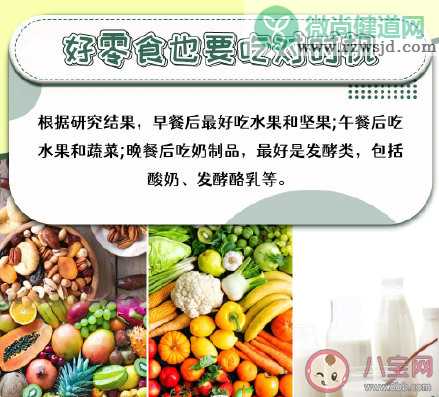 零食吃对了有助延长寿命是真