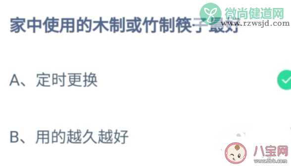 家中使用的木制或竹制筷子最好 蚂蚁庄园8月21日答案