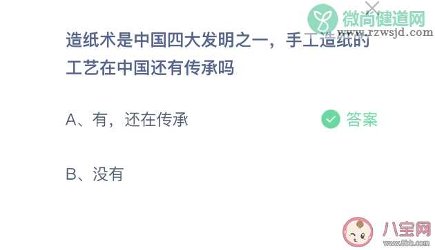 手工造纸的工艺在中国还有传承吗​ 蚂蚁庄园9月5日答案解析