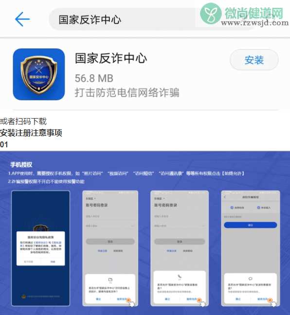 国家反诈中心APP有什么用 要不要下载国家反诈中心APP