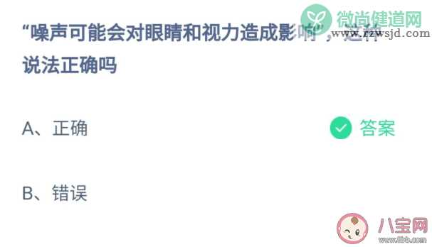 噪声可能会对眼睛和视力造成影响这种说法正确吗 蚂