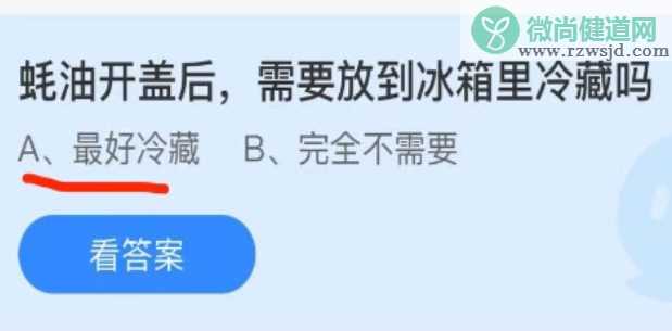 蚝油开盖后需要放到冰箱里冷藏吗 蚂蚁庄园9月28日答