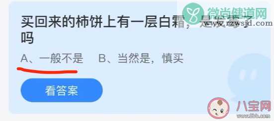 蚂蚁庄园柿饼上有一层白霜是发霉了吗 9月29日答案解