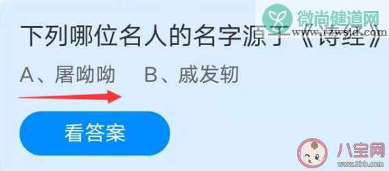 下列哪位名人的名字源于《诗经》 蚂蚁庄园10月13日