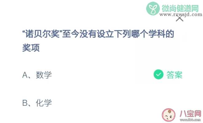 诺贝尔奖数学和化学哪个学科的奖项至今没有设立 蚂